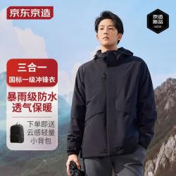 京东京造 穿山甲 中性三合一冲锋衣 jz2301