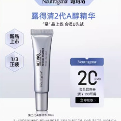 Neutrogena 露得清 2代紧致抗皱A醇精华 10ml