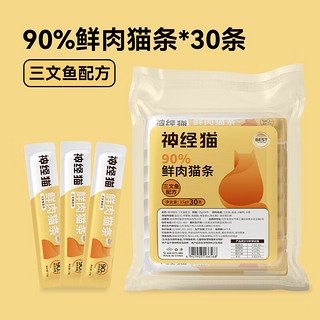 神经猫90%鲜肉猫条猫零食罐头15g*30支鸡肉三文鱼猫条配猫粮