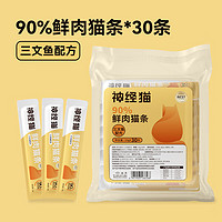 88VIP：Orijen 渴望 神经猫90%鲜肉猫条猫零食罐头15g*30支鸡肉三文鱼猫条配猫粮