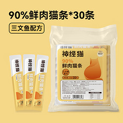 Orijen 渴望 神经猫90%鲜肉猫条猫零食罐头15g*30支鸡肉三文鱼猫条配猫粮