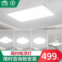 雷士 NVC   Lighting照明 客厅+卧室吸顶灯套装