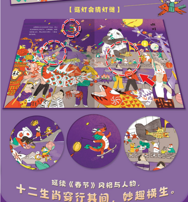 《四时吉祥·中秋》(精装)