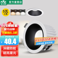雷士 NVC Lighting照明 雷士 NVC Lighting 筒射灯LED天花灯 嵌入式 牛眼灯 过道走廊孔灯 装饰灯 高升-5瓦三色可调开孔75mm