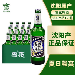 SNOWBEER 雪花 沈阳老雪花啤酒闷倒驴500ml*12瓶东北特产玻璃瓶烈性11.5度瓶装酒