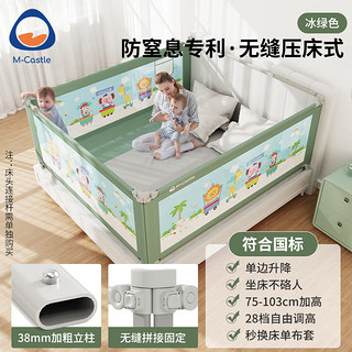 M-CASTLE MC402 婴儿床护栏 单面装 冰绿色 1.5m