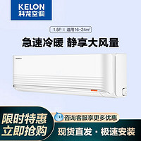 KELON 科龙 空调挂机大变频1匹大2匹3匹家用26冷暖客厅新一级能效35