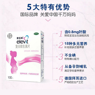 elevit 爱乐维 复合维生素药叶酸片 100片