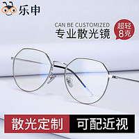 LASHION 乐申 专业网上配眼镜可配近视散光男带有度数超轻薄眼睛镜框女