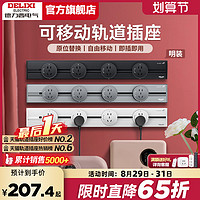 DELIXI 德力西 明装可移动轨道插座 40cm+2个适配器 8000W