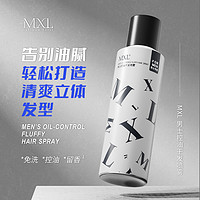 MXL 免洗蓬松神器男士干发喷雾头发持久净油去油干爽清香油头自然便携