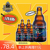 Enigma 密码大师(Enigma)黑河女神三料 精酿啤酒 330ml*6瓶 整箱装 比利时进口