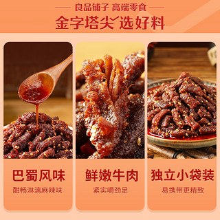 BESTORE 良品铺子 蜀香巴蜀牛肉麻辣牛肉70g