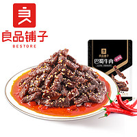 BESTORE 良品铺子 蜀香巴蜀牛肉麻辣牛肉70g