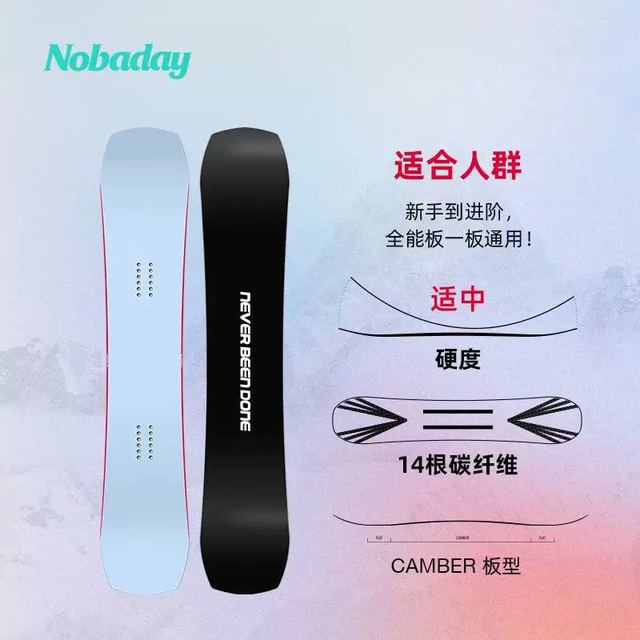 NOBADAY 零夏男女单板小黑板ProC小彩板全能滑雪板户外装备60001