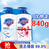 Safeguard 舒肤佳 液体洗手液家用清洁大容量420克*2(纯白+樱花)