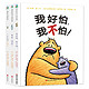 《毛毛怪哲学启蒙系列》（全3册）