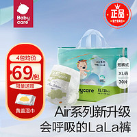 babycare 夏日轻薄 优选弱酸 拉拉裤（全尺码）XL30