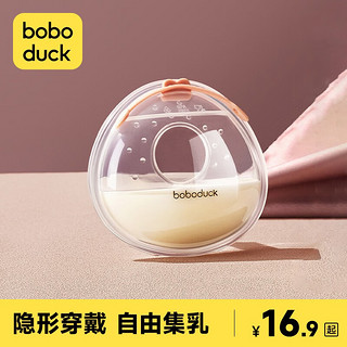 boboduck 大嘴鸭 集奶器手动吸奶器硅胶挤接奶神器免手扶穿戴母乳器集乳收集 穿戴1只装