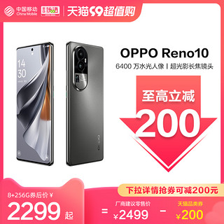 OPPO Reno10 5G 新款智能拍照快充官方正品电竞游戏影像手机旗舰店reno9中国移动官旗