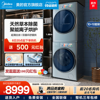Midea 美的 10kg元气轻氧超薄洗衣机全自动热泵烘干机除菌螨洗烘套装air5