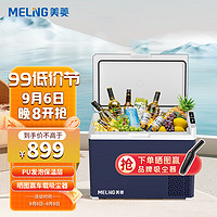 MELING 美菱 meiling）车载冰箱 30L压缩机车家两用办公室迷你冷冻冷藏保温户外防震速冻