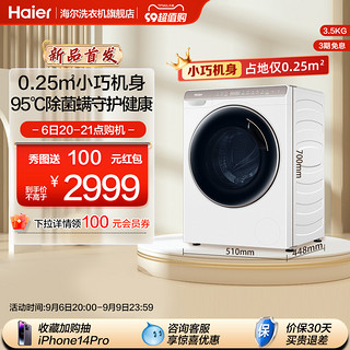 Haier 海尔 3.5公斤迷你滚筒全自动平嵌母婴儿童小型洗衣机高温加热B80C