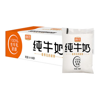 风行牛奶小白袋纯牛奶 透明袋装生牛乳 礼盒装年货 纯牛奶 180ml*16袋