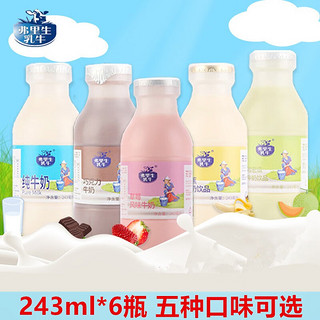 子母（DUTCH LADY）子母奶 弗里生乳牛 243ml*6瓶 纯牛奶巧克力草莓味五味可选 香蕉味