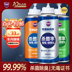 Hamlet 哈姆雷特車內除味除臭噴霧180ml*3汽車空調除臭殺菌劑用空氣清新劑去異味