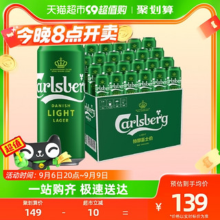 88VIP：Carlsberg/嘉士伯啤酒500ml*24瓶