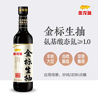 金龙鱼 金标生抽酱油450ml  1瓶