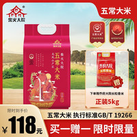 柴火大院 黑龙江五常稻花香米5kg 买一送一