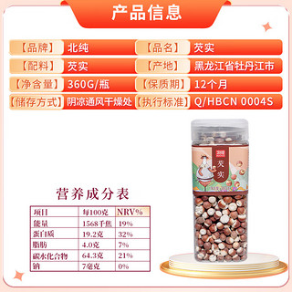 BeiChun 北纯 鸡头米 红皮芡实360g（圆粒红皮鸡头米 杂粮 炖汤煲粥材料）