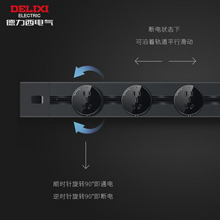 DELIXI 德力西 壁挂式黑色轨道插座 50cm+2个适配器