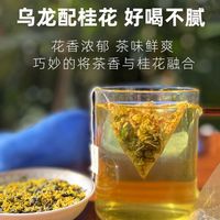 桂花乌龙茶50袋非特级旗舰 店花草茶小包装三角包奶茶店 优级桂花乌龙50包+优级茉莉绿茶50包