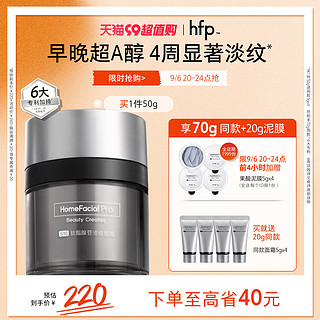 HomeFacialPro 肽酯腺苷淡纹面霜 50g