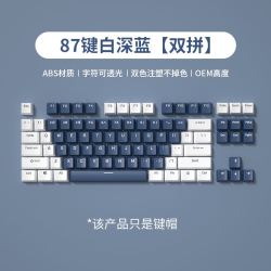 RK R98机械键盘彩拼色OEM高度键帽ABS双色注塑透光87深蓝不掉色