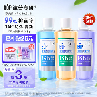 BOP 波普专研 茶爽漱口水组合（白桃冰茶500ml+薄荷冷萃500ml+琥珀乌龙500ml+赠 便携漱口水3条+葡萄牙线10支）