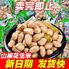 weiziyuan 味滋源 美味泡椒花生米 250g