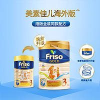 Friso 美素佳儿 新加坡版HMO婴成长配方奶粉3段900g/罐1-3岁