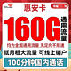 中国联通 惠安卡 29元月租（160G全国通用+100分钟通话）