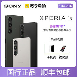 SONY 索尼 Xperia 1 V OLED 4K宽屏  墨黑 12GB+512GB