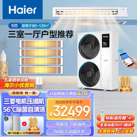海尔(Haier)中央空调 御家系列一拖四风嵌入式超薄多联机5/6/7匹小多联一级能效全直流变频节能省电高温自清洁 一拖四高温杀菌 90-120㎡