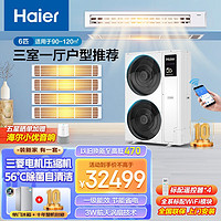 海尔（Haier）中央空调 御家系列一拖四风嵌入式超薄多联机5/6/7匹小多联一级能效全直流变频节能省电高温自清洁 一拖四高温杀菌 90-120㎡