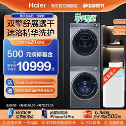 Haier 海尔 XQG100-BD14376LU1+EHGS100176XSU1洗烘套装 10KG（需付定金20元）