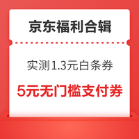 今日好券|9.8上新：京东领6元无门槛超市券！京东领7减5元惠寻优惠券！