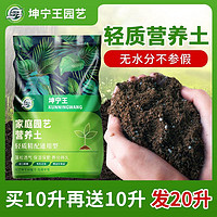 坤宁王 营养土升通用型10升种菜养花土壤