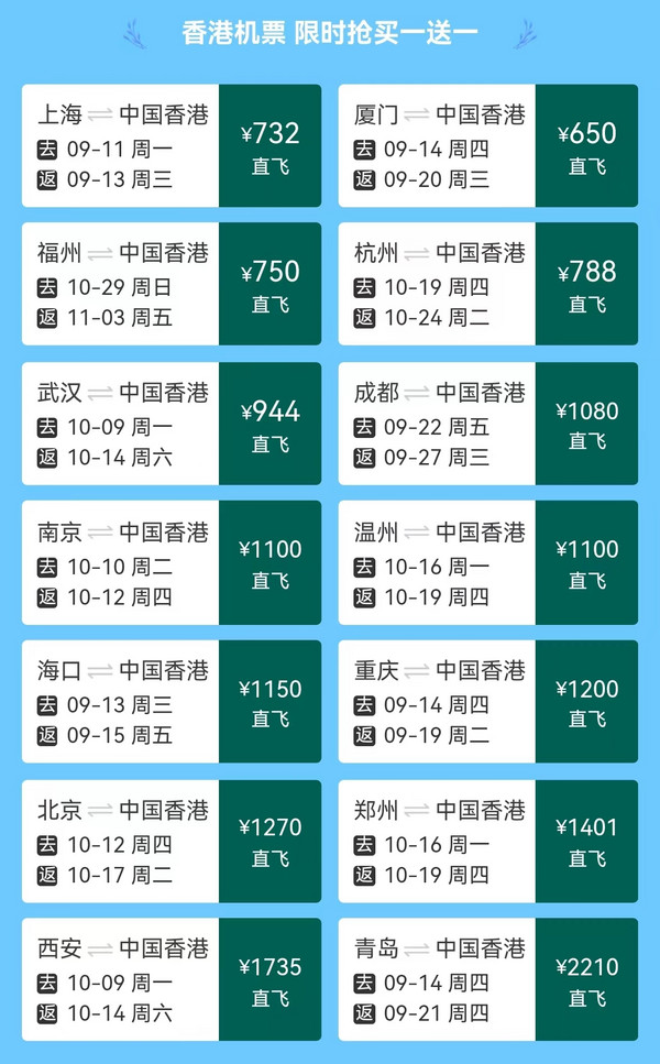 抽免票！买1送1！国泰航空 内地14城飞香港机票