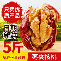 HuiTong 惠通 R枣夹核桃特级5斤单独包装官方孕妇食品零食大枣红枣夹核桃仁年货